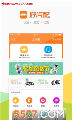 好汽配(优质汽配商城)的图册