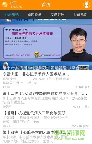 新青年麻醉论坛手机客户端的图册