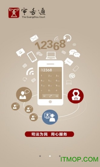 广州法院审务通的图册