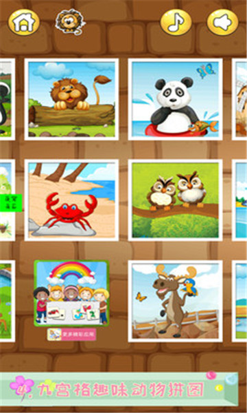 儿童宝宝学拼图官方版的图册