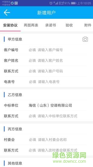 煤改清洁能源云服务软件的图册