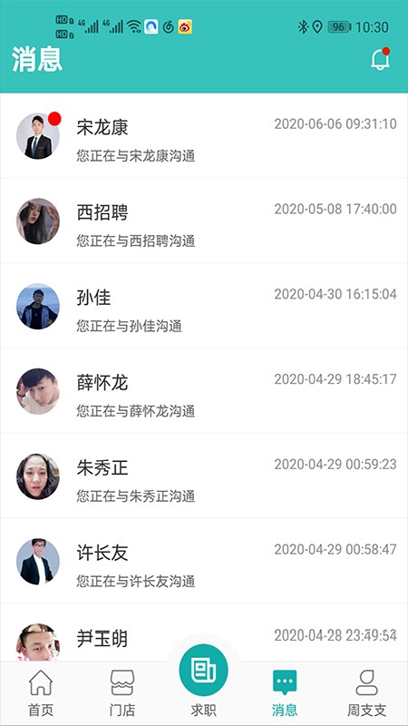 优职聘人力资源的图册