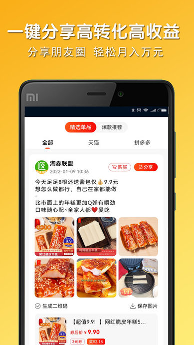 淘券联盟官方版的图册