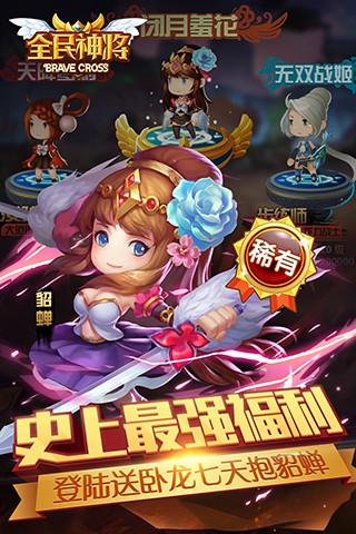 全民神将的图册