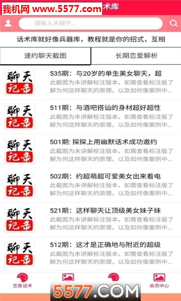 直男回复神器(直男聊天回复神器)安卓版的图册