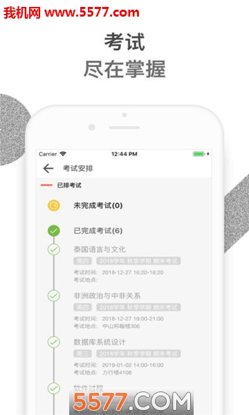 云南大学CrazyE官方版的图册