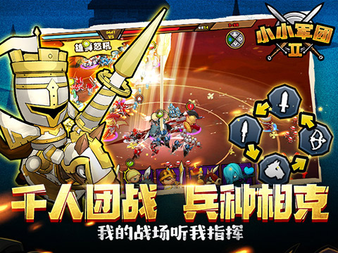 小小军团2的图册