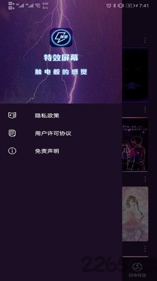 闪闪电击屏幕最新版的图册