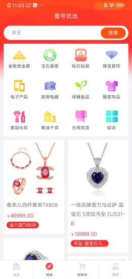 壹号优选商城app的图册