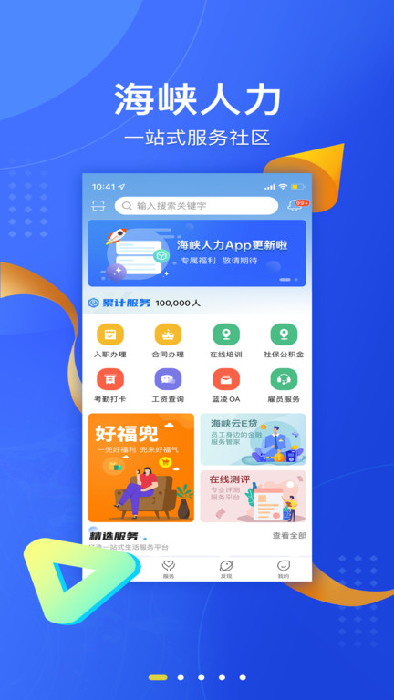 海峡人力资源平台的图册