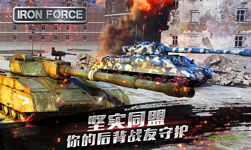 钢铁力量腾讯版的图册