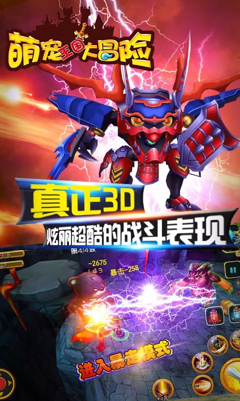 萌宠王国大冒险的图册