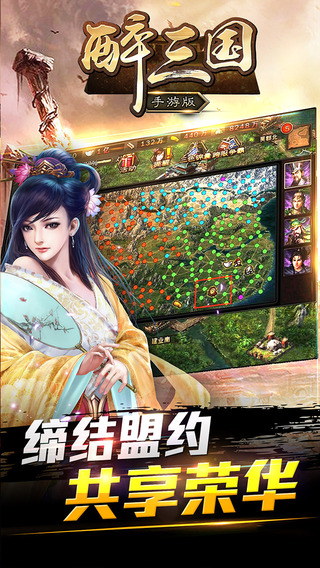 醉三国手游的图册