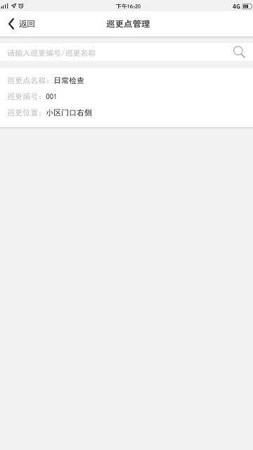 盛世云物业小助手手机版的图册