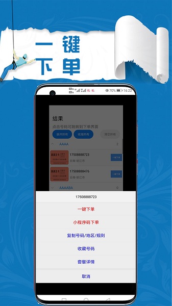 扫靓号app的图册