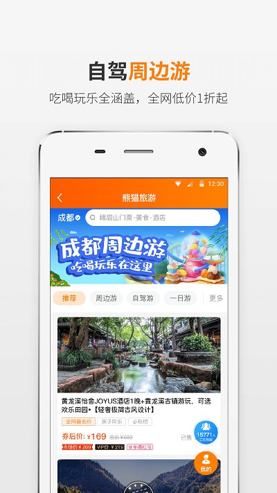 熊猫驾信处理违章app的图册