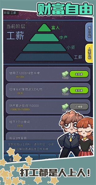 天选打工人免广告版的图册