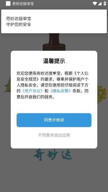 奇妙达接单宝官方版的图册