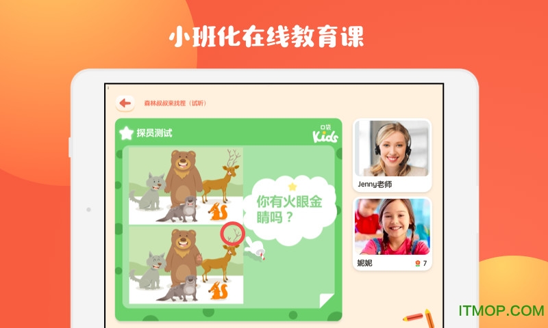 口袋KidsHD版的图册