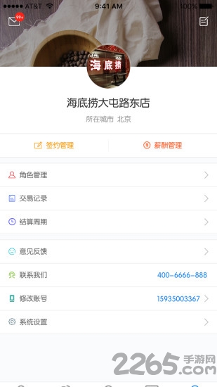 八面微风企业app的图册