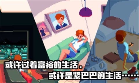 人生游戏2.4.10的图册