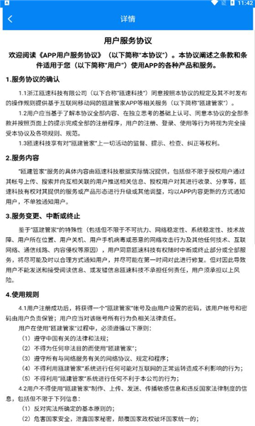 温州瓯建管家安卓版的图册