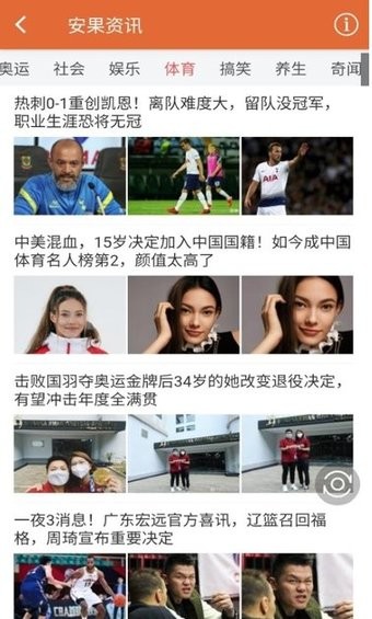 安果资讯手机版的图册