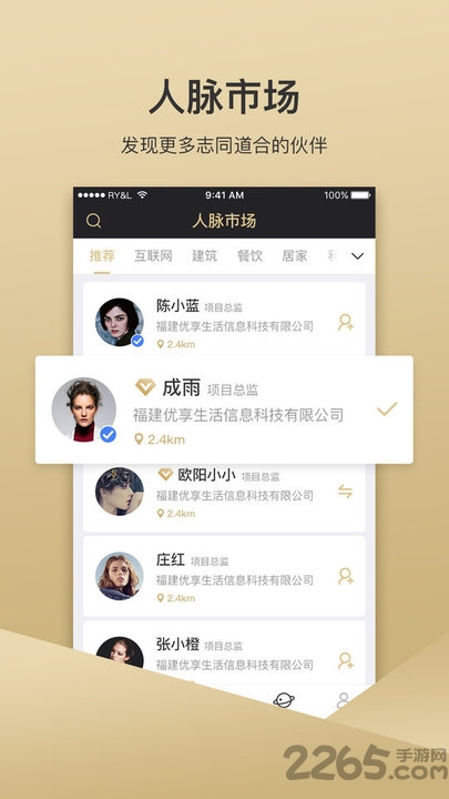 优享名片软件的图册