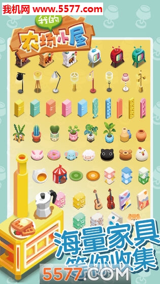 我的农场小屋安卓版的图册