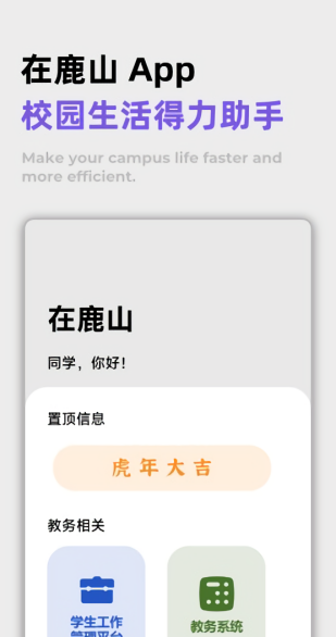 柳州工学院在鹿山官方版的图册