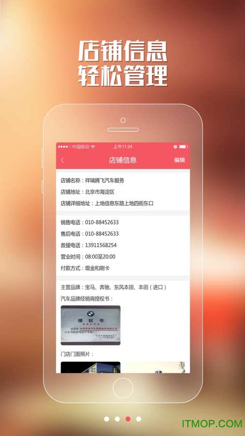 车快快商家手机客户端的图册