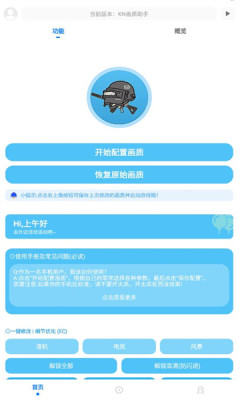 KN画质助手极清120帧吃鸡的图册