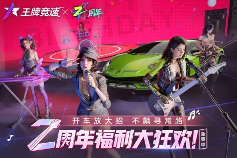 王牌竞速体验服的图册