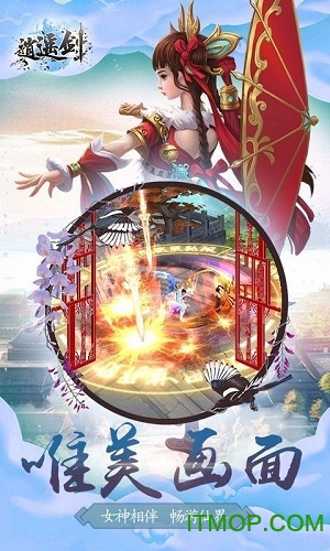 逍遥剑手游的图册