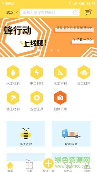 蜂行动客户端的图册