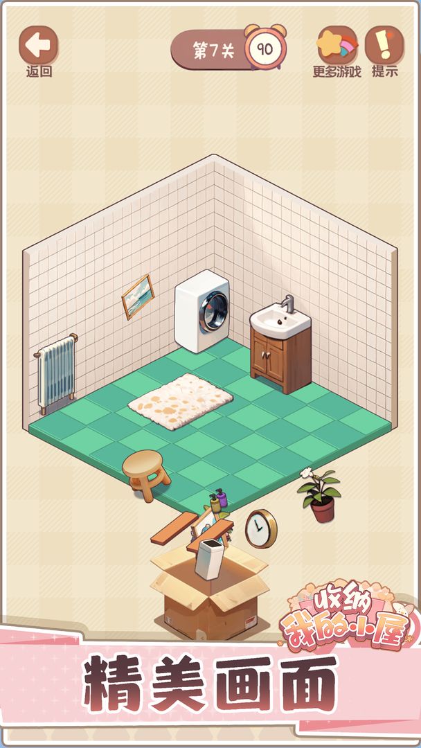 收纳我的小屋2无广告版的图册