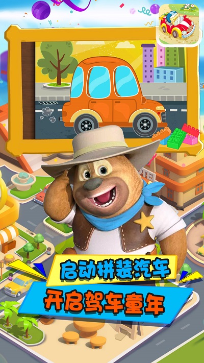 高乐拼装小卡车游戏的图册