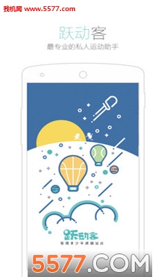 跃动客(青少年运动课程)的图册