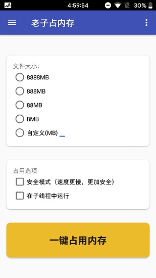 老子占内存app软件的图册