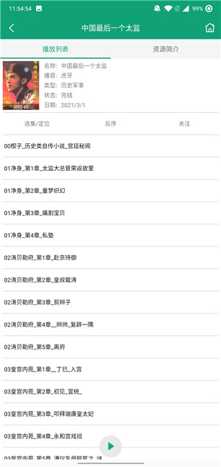 海豚听书的图册