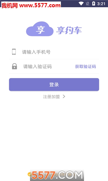 享约车代驾软件的图册