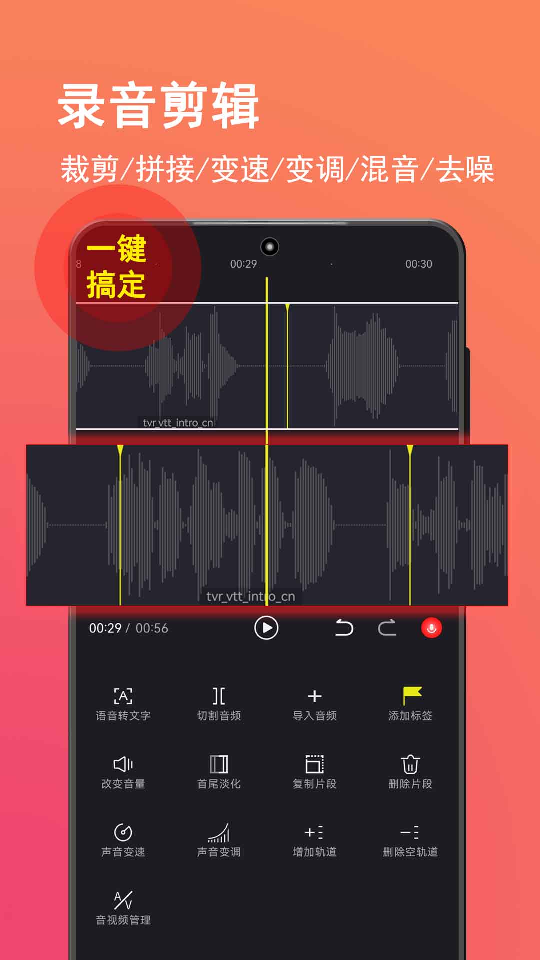 卷音录音机app的图册
