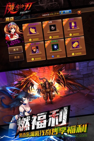 魔剑之刃腾讯版的图册