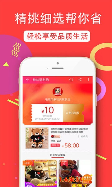 返利购物淘联盟app的图册