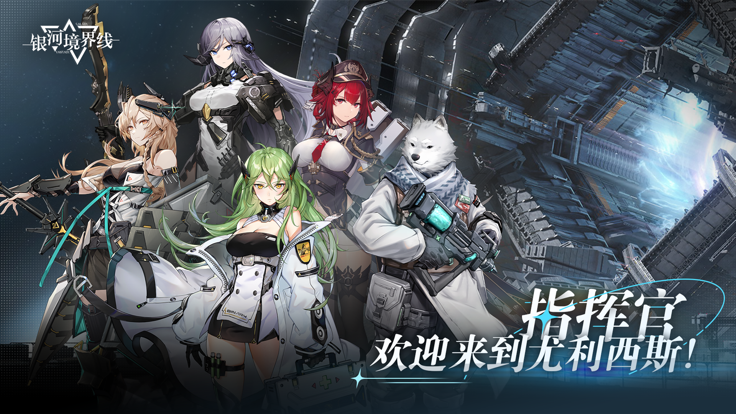 银河境界线测试服的图册