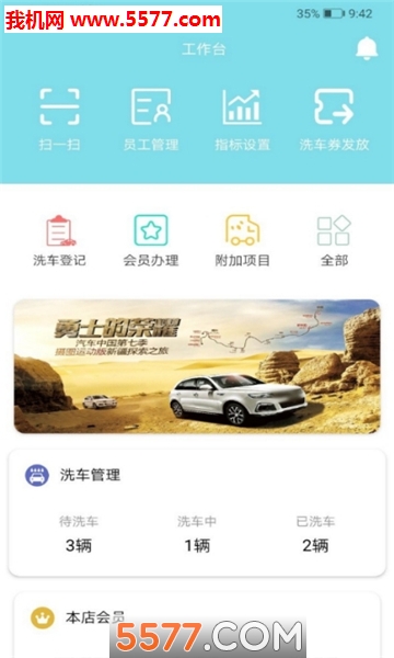 轻诺洗车管理平台的图册