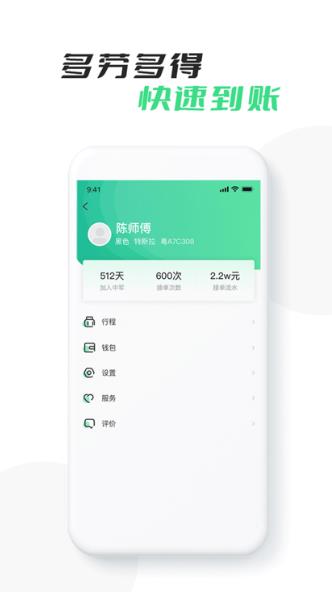 中军出行司机版app的图册