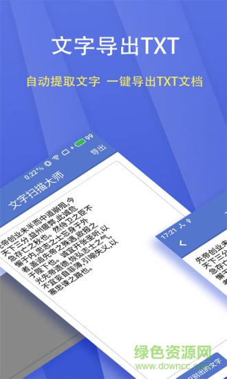 文字扫描大师app的图册