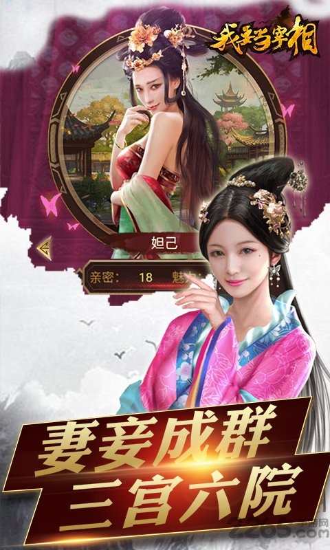 我要当宰相h5最新版的图册