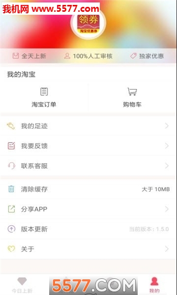 领券之家安卓版的图册